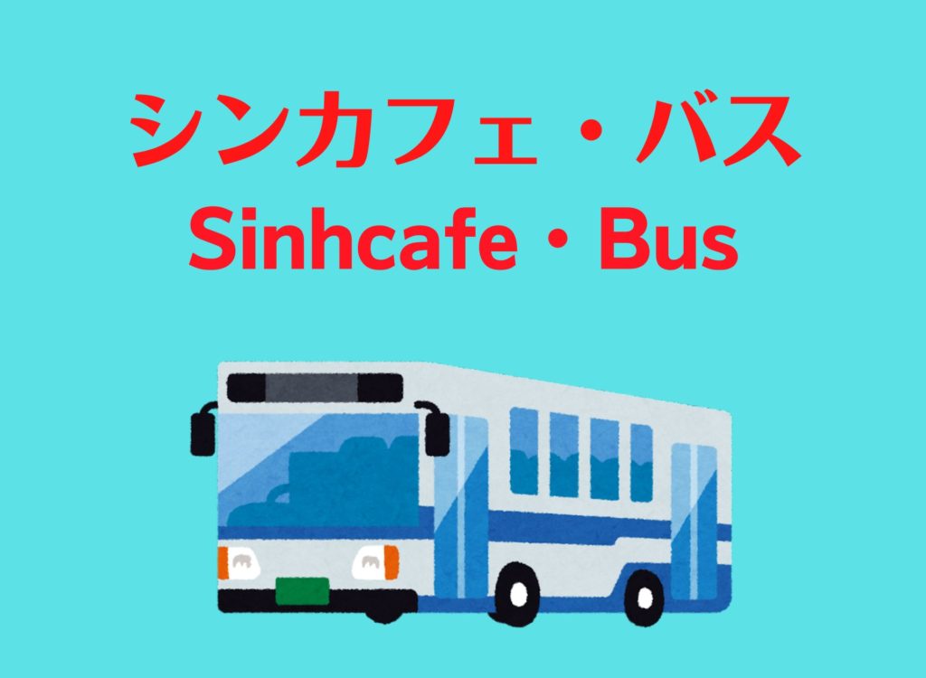 シンカフェ・バス　イメージ